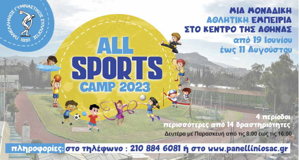All Sports Camp 2023 @Πανελλήνιος Γυμναστικός Σύλλογος